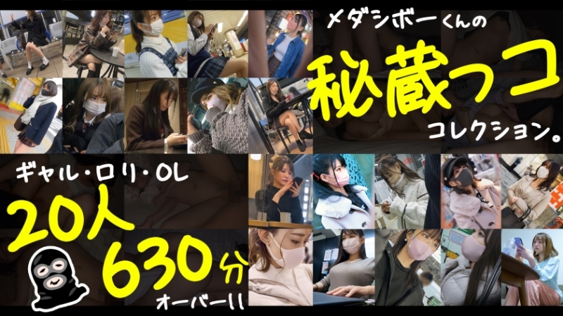 729LVTMI-001 – [Limited Time Sale] [MGS Exclusive Distribution BEST] Street Tailing / Voyeurism / Molestation / Home Invasion / Sleeping Pill Administration / Sleep Rape / 20 Beautiful Women Found On The Street Tsukimatoi BEST 10 And A Half Hours Vol.01